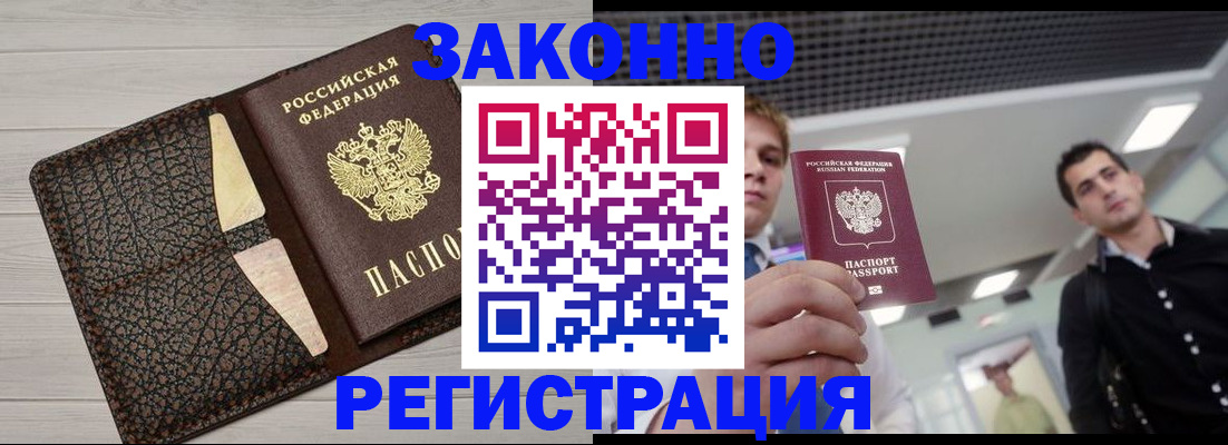 прописка законно в Партизанске
