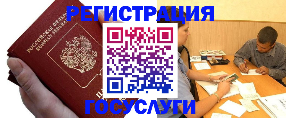 прописка в Партизанске