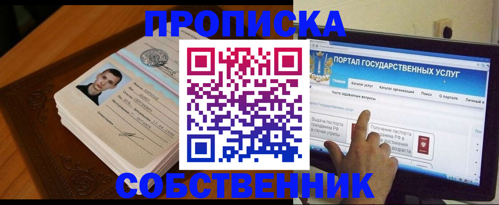 временная регистрация в квартире в Партизанске