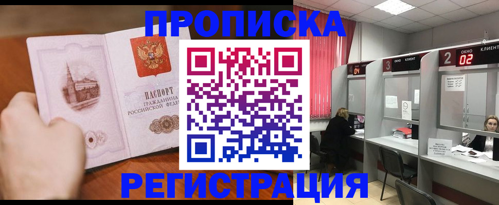 временная регистрация для школы в Партизанске