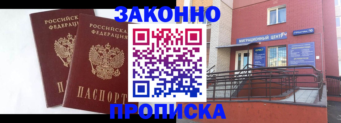 временная регистрация купить в Партизанске